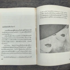 คู่มือคู่สมรส - ศักดิ์ บวร รูปที่ 9