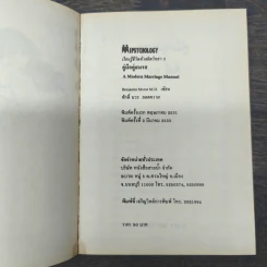 คู่มือคู่สมรส - ศักดิ์ บวร รูปที่ 6