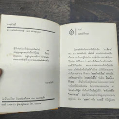 วิมานทลาย - ม.จ.อากาศดำเกิง รูปที่ 7