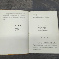 วิมานทลาย - ม.จ.อากาศดำเกิง รูปที่ 8