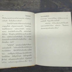 วิมานทลาย - ม.จ.อากาศดำเกิง รูปที่ 9