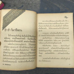 มิ้งไปอังกฤษ 2 เล่มจบ - ช่อลัดา รูปที่ 7