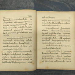 กำลังใจ - หลวงวิจิตรวาทการ รูปที่ 8