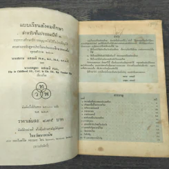 แบบเรียนวิชา สังคมศึกษา ชั้นประถมปีที่ 3 พ.ศ.2503 รูปที่ 6