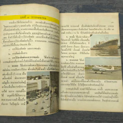 แบบเรียนวิชา สังคมศึกษา ชั้นประถมปีที่ 3 พ.ศ.2503 รูปที่ 8