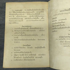 แบบเรียนวิชา สังคมศึกษา ชั้นประถมปีที่ 3 พ.ศ.2503 รูปที่ 9