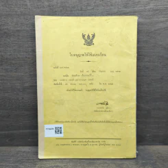 แบบเรียนวิชา สังคมศึกษา ชั้นประถมปีที่ 3 พ.ศ.2503 รูปที่ 5