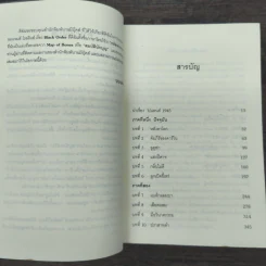 รหัสพระกาฬ Black Order - Jame Rollins, บุญญรัตน์ รูปที่ 7