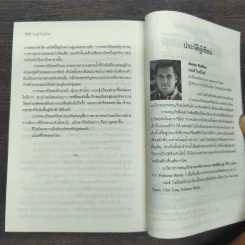 รหัสพระกาฬ Black Order - Jame Rollins, บุญญรัตน์ รูปที่ 9