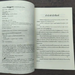 รหัสพระกาฬ Black Order - Jame Rollins, บุญญรัตน์ รูปที่ 6