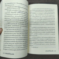 ธุลีปริศนา เล่ม 1 มหันตภัยขั้วโลกเหนือ - Philip Pullman รูปที่ 8