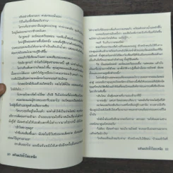 ธุลีปริศนา เล่ม 1 มหันตภัยขั้วโลกเหนือ - Philip Pullman รูปที่ 7