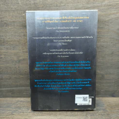 ธุลีปริศนา เล่ม 1 มหันตภัยขั้วโลกเหนือ - Philip Pullman รูปที่ 5