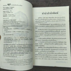 ธุลีปริศนา เล่ม 1 มหันตภัยขั้วโลกเหนือ - Philip Pullman รูปที่ 6