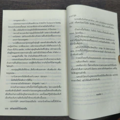 ธุลีปริศนา เล่ม 1 มหันตภัยขั้วโลกเหนือ - Philip Pullman รูปที่ 9
