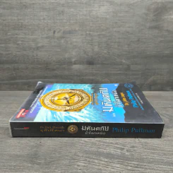 ธุลีปริศนา เล่ม 1 มหันตภัยขั้วโลกเหนือ - Philip Pullman รูปที่ 2