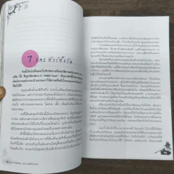 ซินจ่าวไซ่ง่อน สะบายดีที่ปากเช - ป๊อป ศักยวัชร์ วงศ์รัตนกมละ รูปที่ 9