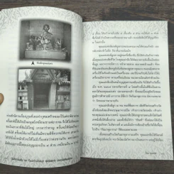 เรื่องเก่าเล่าสนุก สุดพิสดาร บนแผ่นดินสยาม - โรม บุนนาค รูปที่ 9