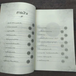 นอสตราดามุส - ศาสตราจารย์เจริญ วรรธนะสิน รูปที่ 9