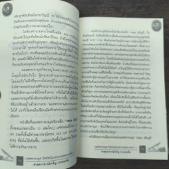 นอสตราดามุส - ศาสตราจารย์เจริญ วรรธนะสิน รูปที่ 10