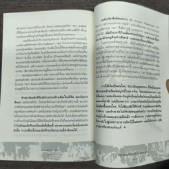 ตำนานสมเด็จพระเจ้าตากสินมหาราช - ทันตแพทย์สม สุจีรา รูปที่ 10