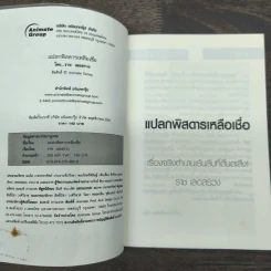 แปลกพิสดารเหลือเชื่อ - ราช เลอสรวง รูปที่ 6