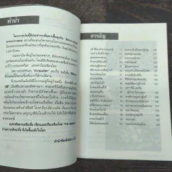 แปลกพิสดารเหลือเชื่อ - ราช เลอสรวง รูปที่ 7
