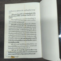 แปลกพิสดารเหลือเชื่อ - ราช เลอสรวง รูปที่ 9