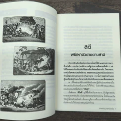 แปลกพิสดารเหลือเชื่อ - ราช เลอสรวง รูปที่ 8