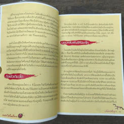 เสน่หาซากุระ เที่ยวสบายๆ สไตล์ญี่ปุ่น - ขจัดภัย บุรุษพัฒน์ รูปที่ 8