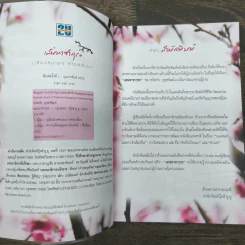 เสน่หาซากุระ เที่ยวสบายๆ สไตล์ญี่ปุ่น - ขจัดภัย บุรุษพัฒน์ รูปที่ 6