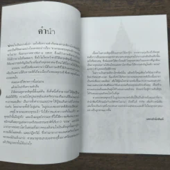 ตามรอยพระพุทธเจ้า - ลักษณา จีระจันทร์ รูปที่ 7