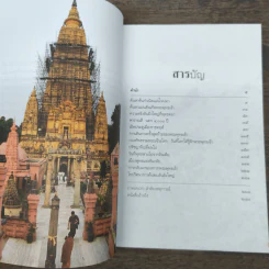 ตามรอยพระพุทธเจ้า - ลักษณา จีระจันทร์ รูปที่ 8