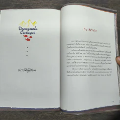 ไต่แอนดีสพิชิตปิรันยา - โรม ทีปะปาล รูปที่ 9
