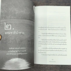 ธรรมชาติชีวิต - ศิริพงษ์ จันทร์หอม รูปที่ 8