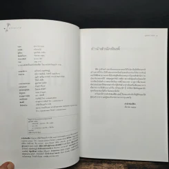 ครัวดอกไม้ - พูลทรัพย์ เจตลีลา รูปที่ 6