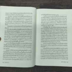 สยามประเทศ - ศรีศักร วัลลิโภดม รูปที่ 8