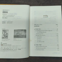 สยามประเทศ - ศรีศักร วัลลิโภดม รูปที่ 6