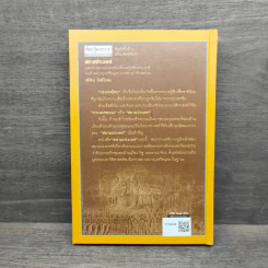 สยามประเทศ - ศรีศักร วัลลิโภดม รูปที่ 5