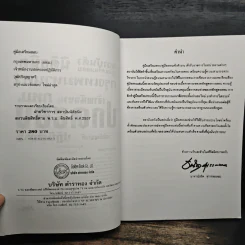 สถาบันติวคู่มือเตรียมสอบ นิติธนิต กรุงเทพมหานคร รูปที่ 6