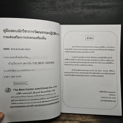 คู่มือเตรียมสอบ นักวิชาการวัฒนธรรมปฏิบัติการ กรมส่งเสริมการปกครองท้องถิ่น - ฝ่ายวิชาการ สถาบัน The Best Center รูปที่ 6