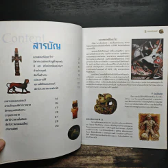 มอนสเตอร์ สัตว์ประหลาดในเทพนิยาย รูปที่ 6