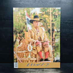 แพรว ปีที่ 40 ฉบับที่ 947 June 2019 รูปที่ 1