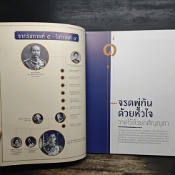 แพรวฉบับพิเศษ ตุลามหาราช รูปที่ 8
