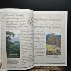 โลกเร้นลับและตำนานพิศวง แอตแลนติสและอาณาจักรที่สาบสูญ - Rob Shone รูปที่ 7
