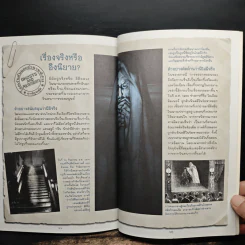 ภูตผีและอำนาจลี้ลับเหนือธรรมชาติ รูปที่ 9