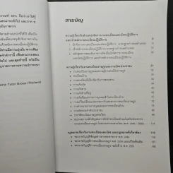 คู่มือเตรียมสอบข้าราชการ ตำแหน่งนักจัดการงานทะเบียนและบัตรปฏิบัติการ เจ้าพนักงานทะเบียนปฏิบัติงาน ภาค ข. ความรู้ความสามารถเฉพาะตำแหน่ง - กิตติกร เกื้อกูล รูปที่ 7
