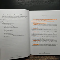 รวมกฎหมาย เตรียมสอบบรรจุ กรุงเทพมหานคร ทุกตำแหน่ง - คณะกรรมการข้าราชการกรุงเทพมหานคร รูปที่ 10