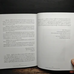 รวมกฎหมาย เตรียมสอบบรรจุ กรุงเทพมหานคร ทุกตำแหน่ง - คณะกรรมการข้าราชการกรุงเทพมหานคร รูปที่ 11