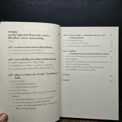 ประวัติศาสตร์ท้องถิ่นไทย - ยงยุทธ ชูแว่น รูปที่ 9
